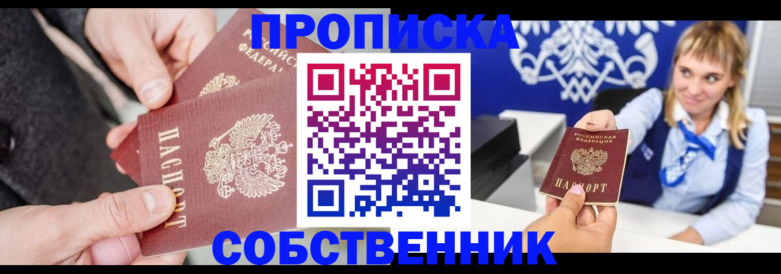 прописка законно в Дубовке