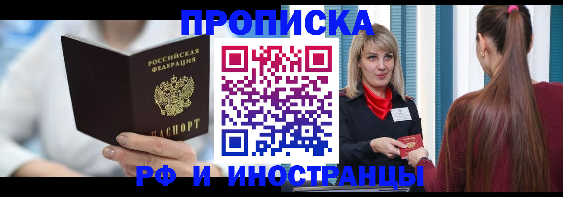 купить прописку в Дубовке